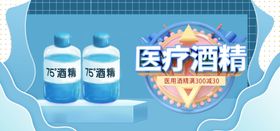 医疗酒精