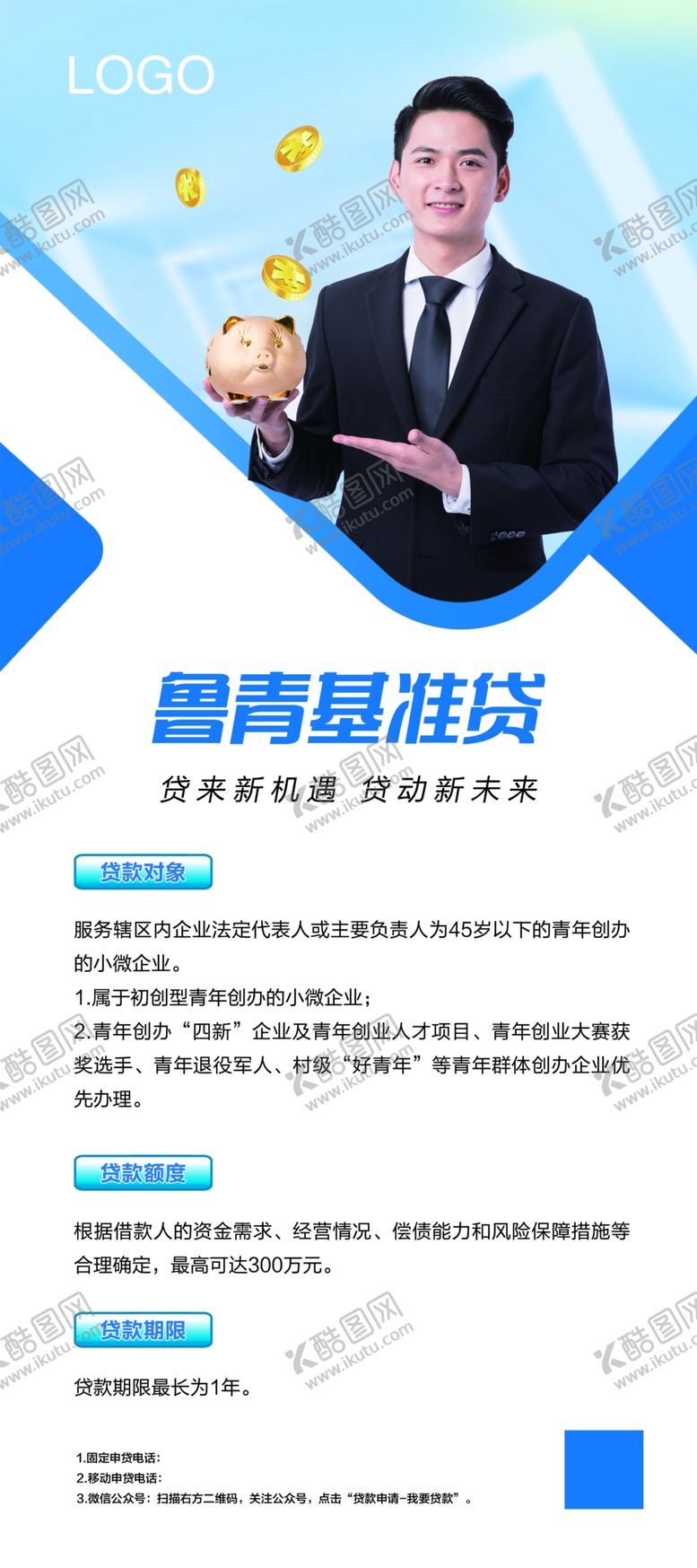 编号：32110006241716199418【酷图网】源文件下载-基准贷