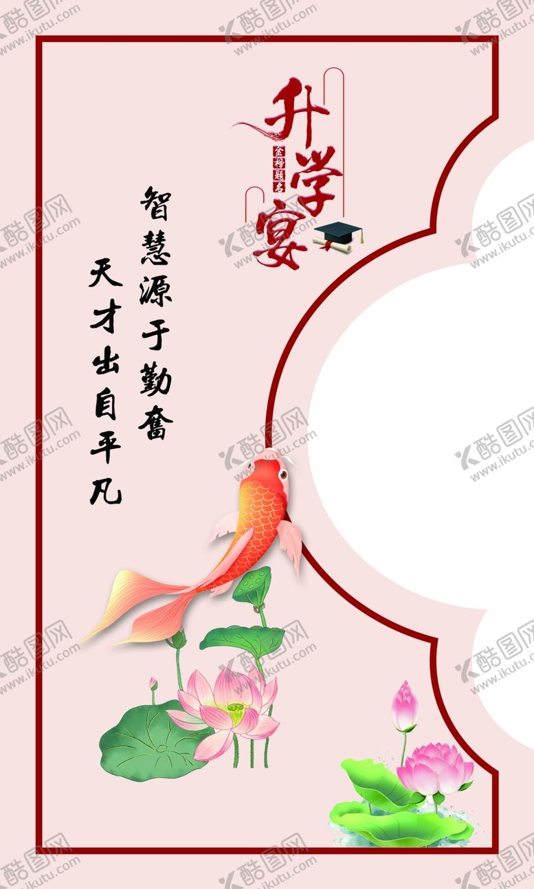 编号：68261209251923562093【酷图网】源文件下载-金榜题名升学宴