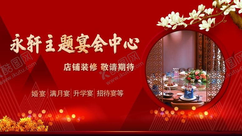 编号：83988009242209557611【酷图网】源文件下载-宴会酒店装修中