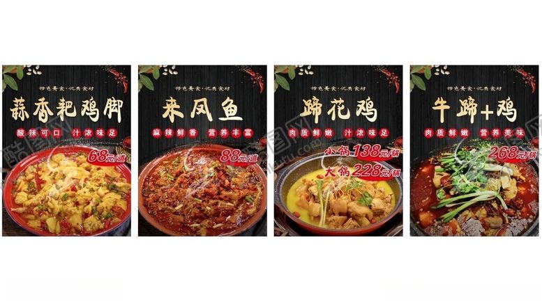 编号：80940402242044575230【酷图网】源文件下载-蹄花鸡菜品展示
