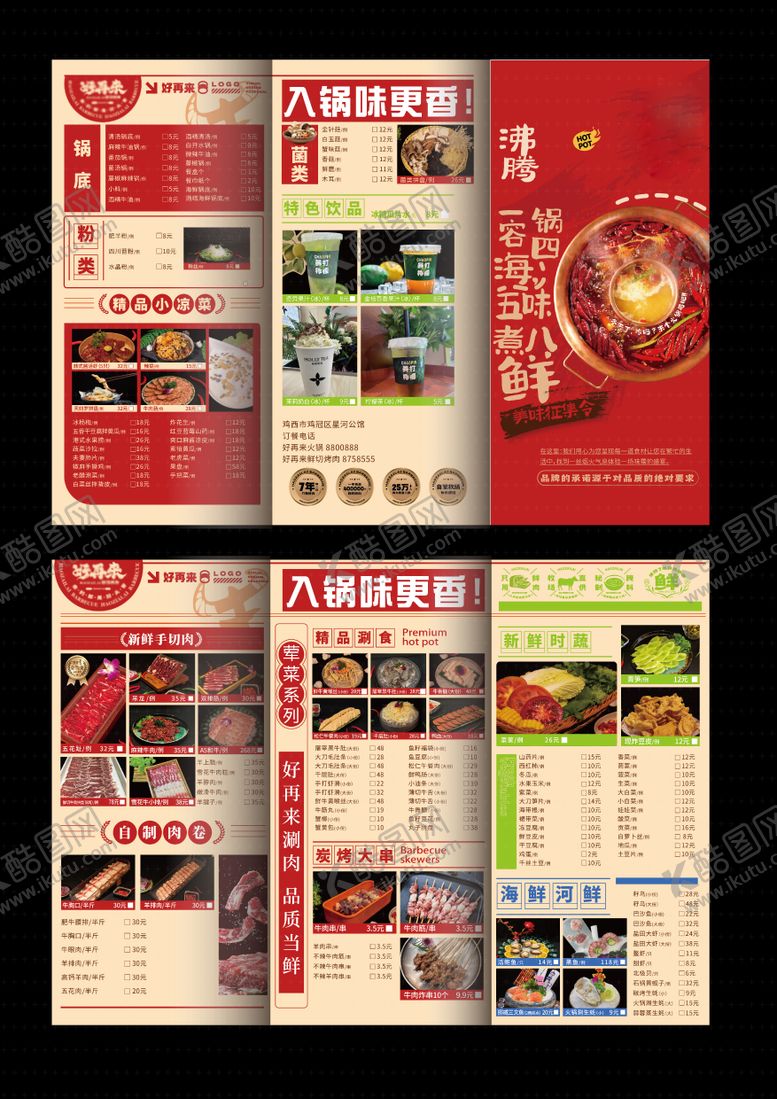 编号：47648306281503325137【酷图网】源文件下载-火锅三折页