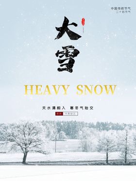 大雪