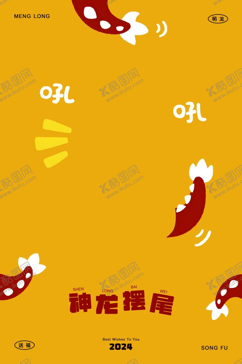 编号：73005602132233059155【酷图网】源文件下载-龙宝宝背景
