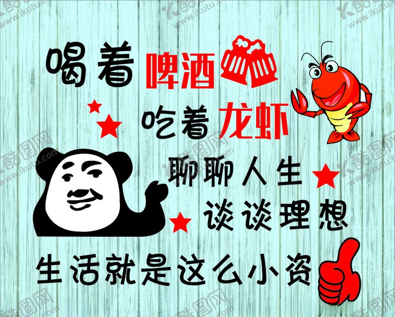 编号：29260505180528262273【酷图网】源文件下载-小龙虾啤酒大姆指