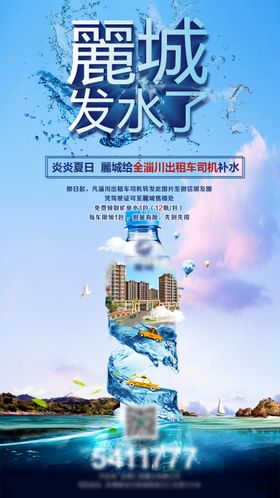 送矿泉水活动
