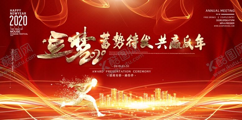 编号：99840507051033246119【酷图网】源文件下载-年终盛典