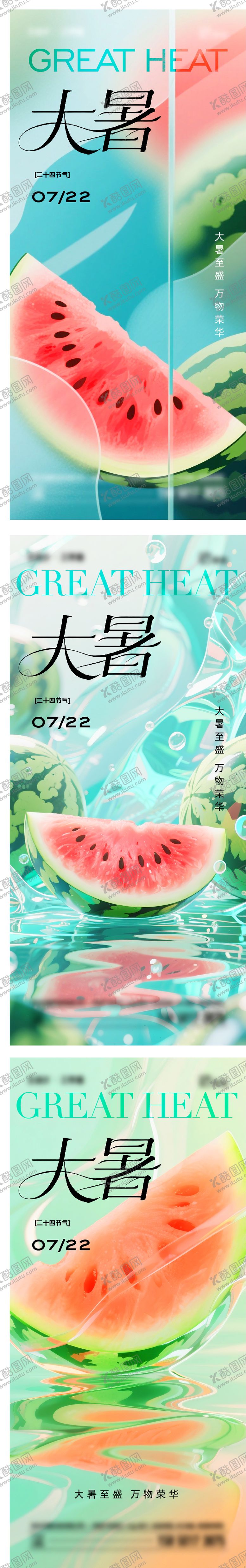 编号：40420307211221091477【酷图网】源文件下载-大暑节气海报
