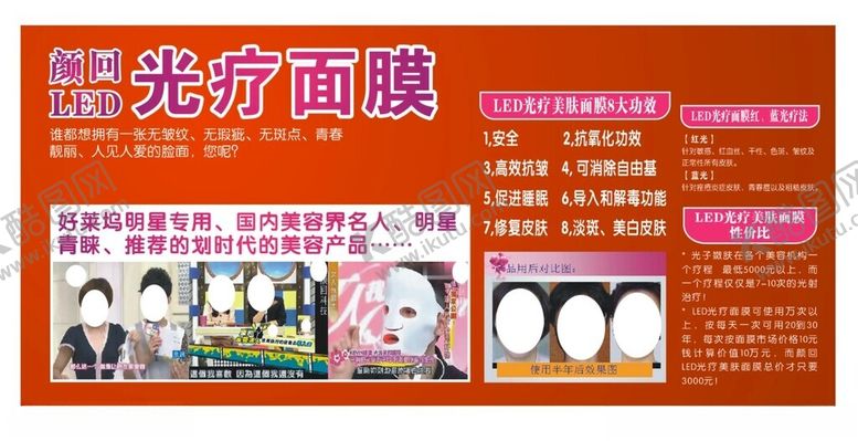 编号：85390902261212375725【酷图网】源文件下载-光疗面膜
