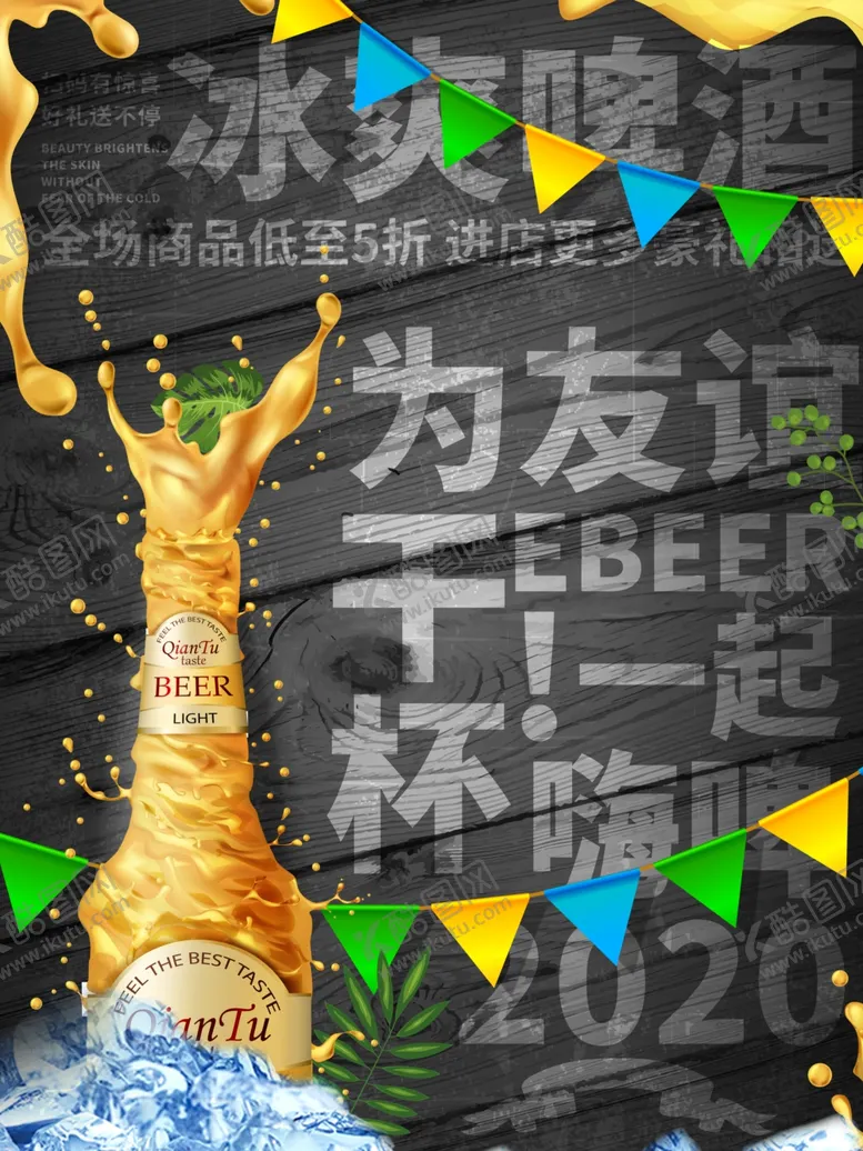 编号：51673704280415537926【酷图网】源文件下载-冰爽啤酒