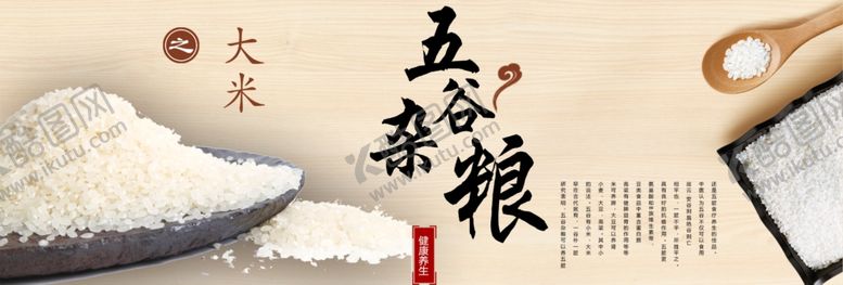 编号：58982909190135303034【酷图网】源文件下载-五谷杂粮