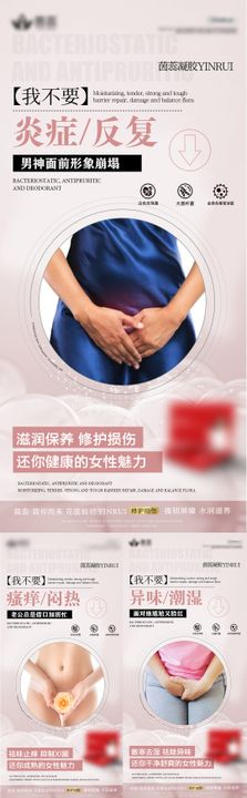 医美女性私密养护抗衰系列海报