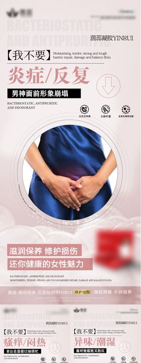 医美私密养护宣传海报