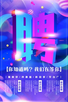招聘企业会创意广告