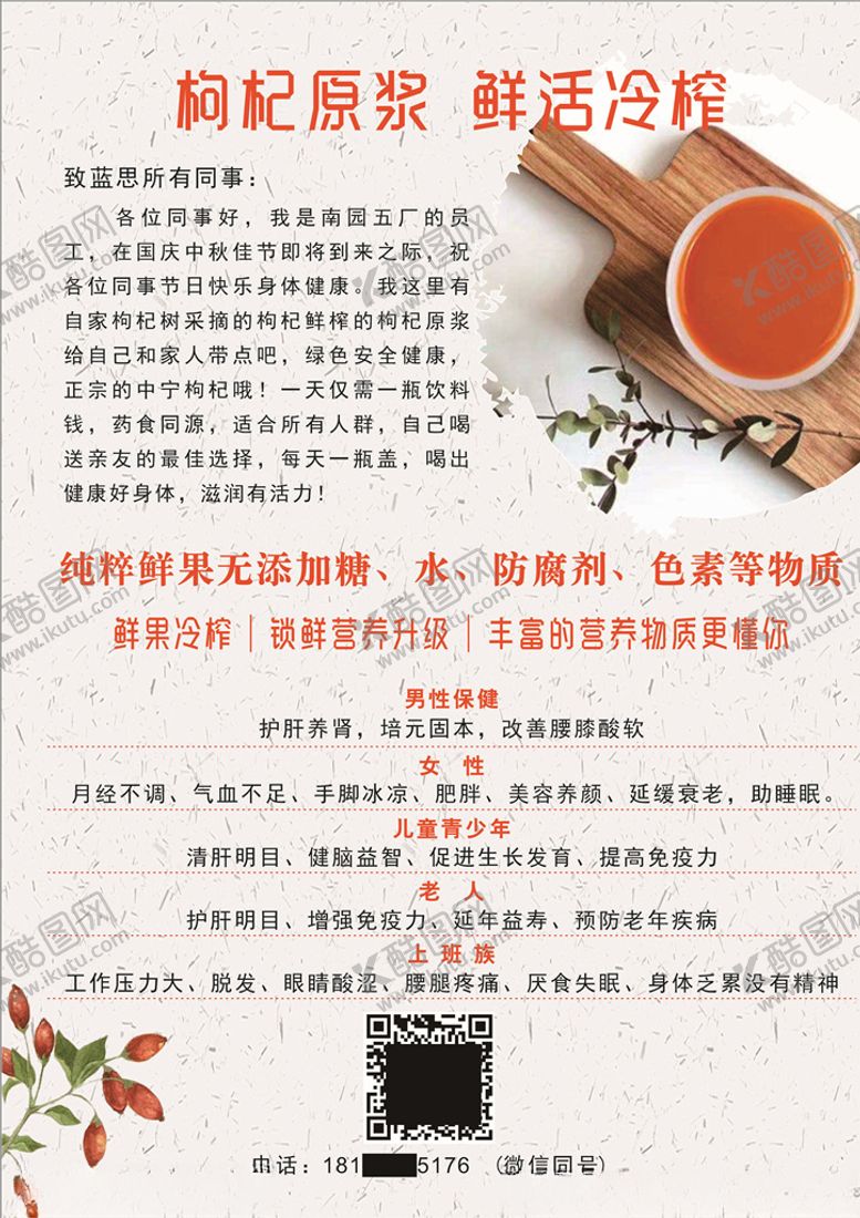 编号：13637210211827545722【酷图网】源文件下载-枸杞茶海报传单