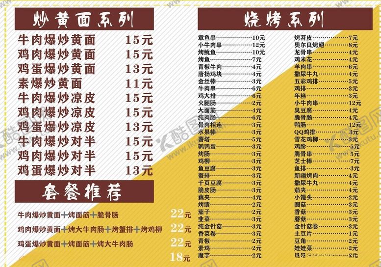 编号：65172811261659318556【酷图网】源文件下载-烤串