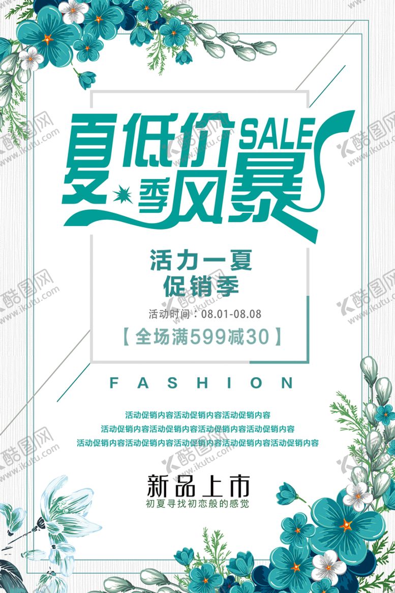 编号：85120409232024176819【酷图网】源文件下载-夏季低价风暴