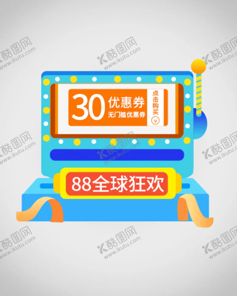 编号：26307109301948151873【酷图网】源文件下载-优惠券弹窗