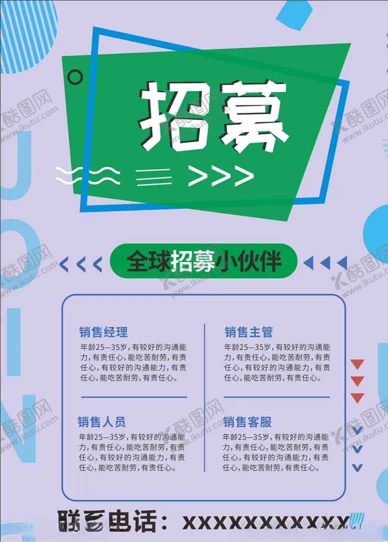 编号：16550806180610391124【酷图网】源文件下载-招聘海报