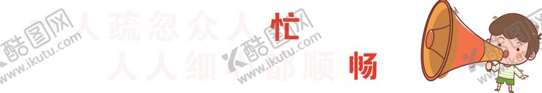 编号：96432312111642539916【酷图网】源文件下载-厨房标语