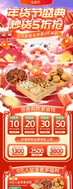 年货节茶叶中国风电商首页