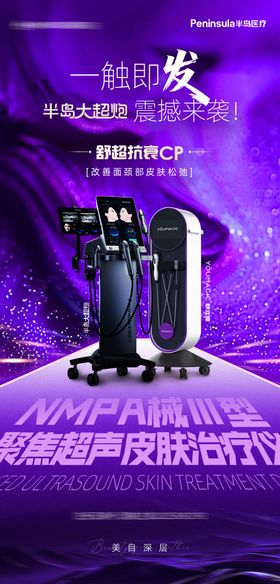 半岛大超炮海报抗衰CP舒立缇