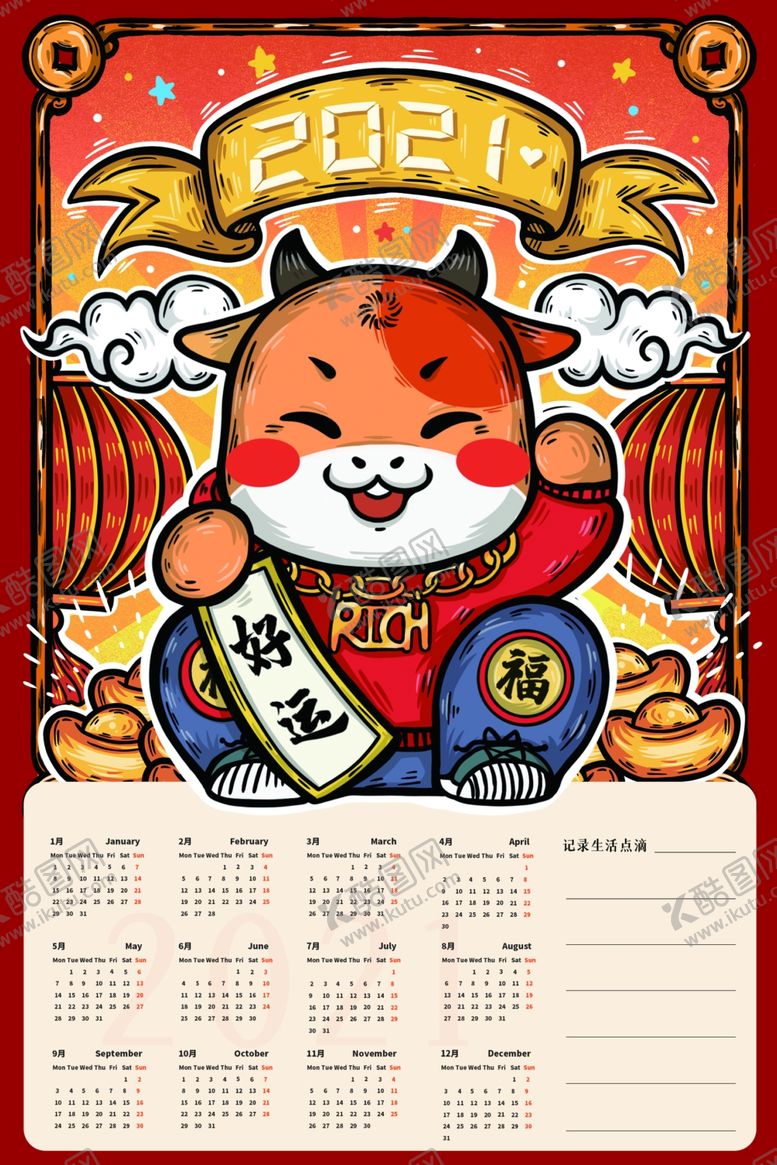 编号：40038309241442395853【酷图网】源文件下载-牛年年历牛年挂历