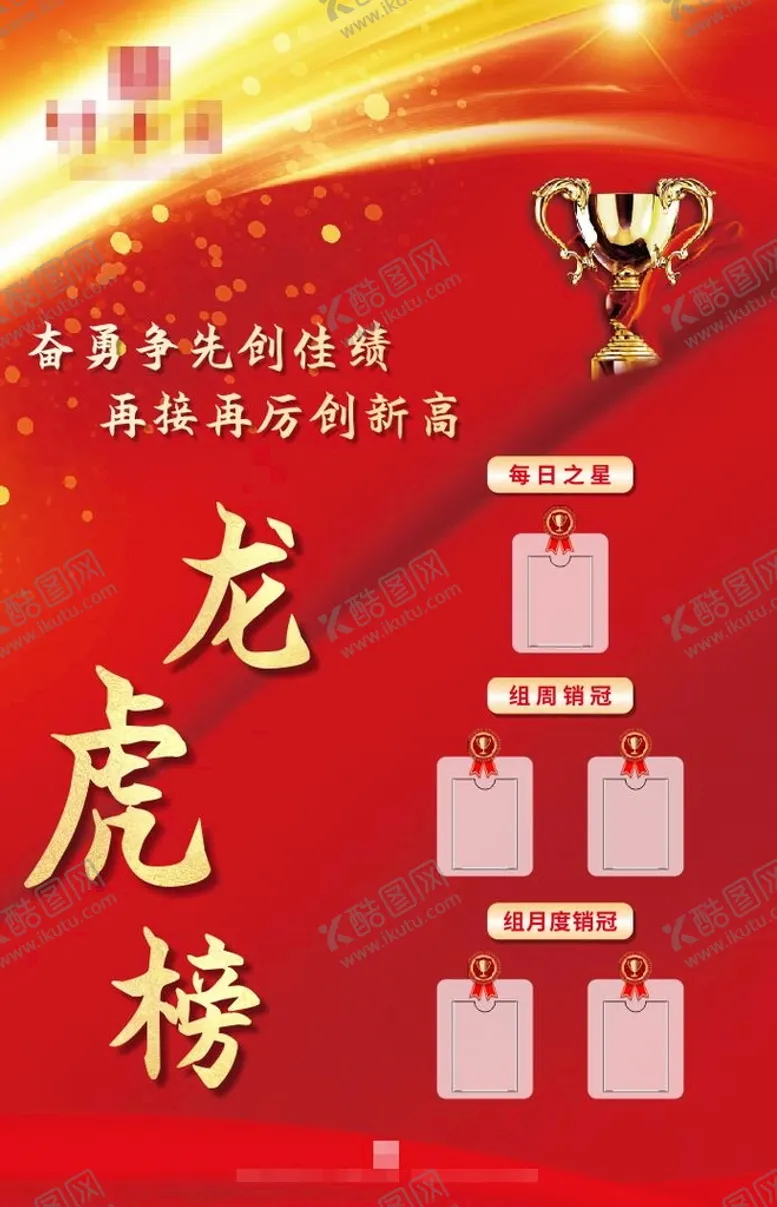 编号：53290611172308065212【酷图网】源文件下载-龙虎榜地产销售背景
