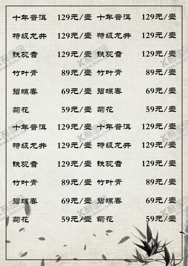 编号：16990412060920527141【酷图网】源文件下载-菜单