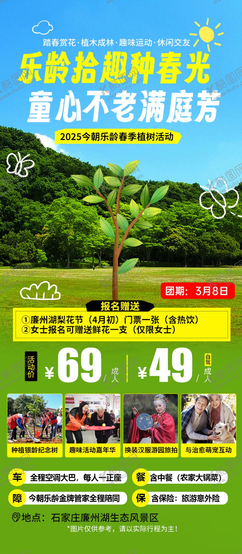 编号：91397002180209081765【酷图网】源文件下载-植树节旅游海报