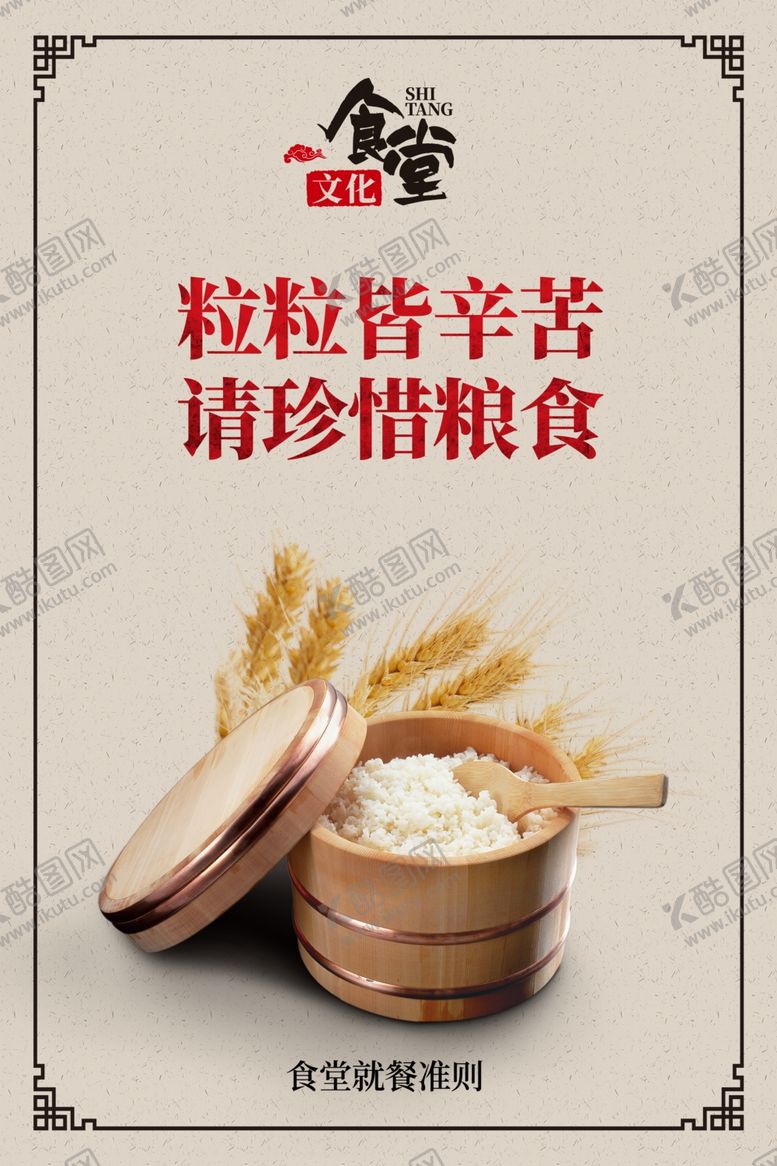 编号：25967909272222417199【酷图网】源文件下载-节约粮食