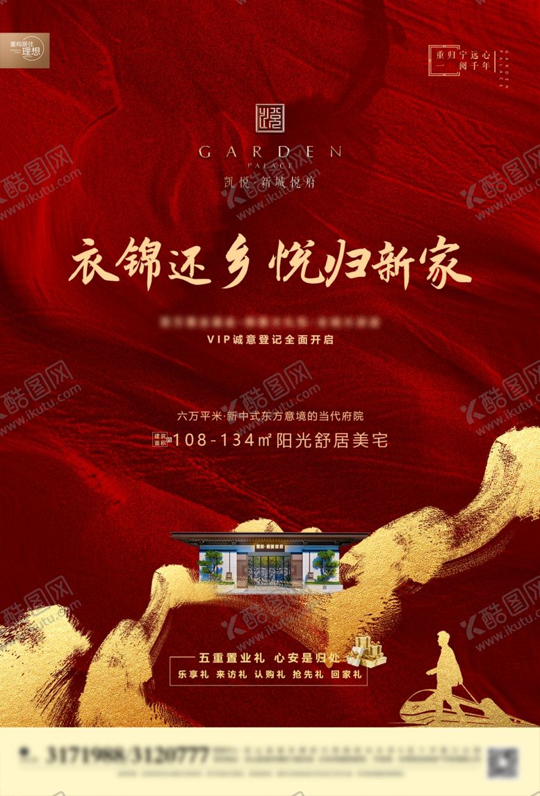 编号：39953010302203377887【酷图网】源文件下载-返乡置业