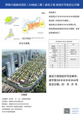规划许可公示牌竖牌