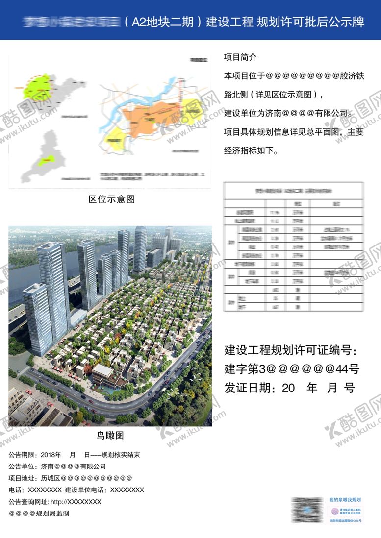 编号：94526807031335435020【酷图网】源文件下载-规划许可公示牌竖牌