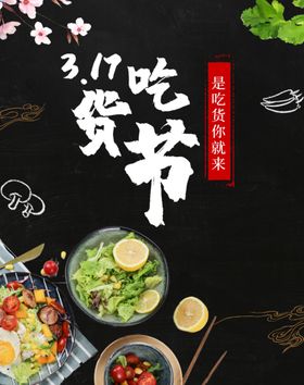 黑色简约大气吃货节美食