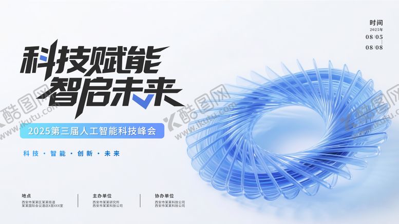 编号：38771908122203251921【酷图网】源文件下载-科技会议背景板