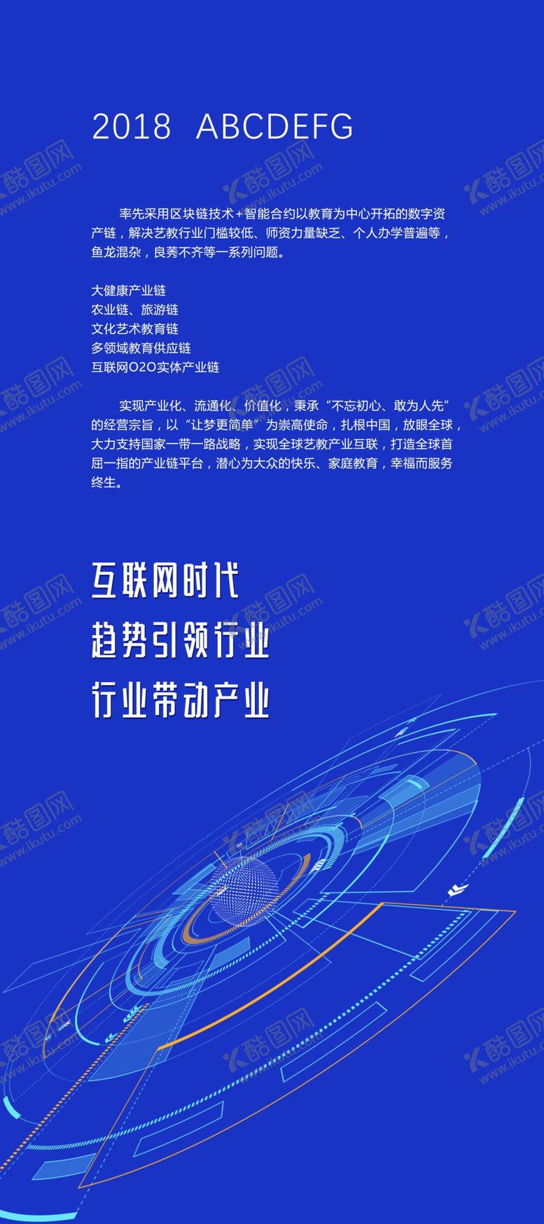 编号：76680810020827276781【酷图网】源文件下载-展架易拉宝科技蓝