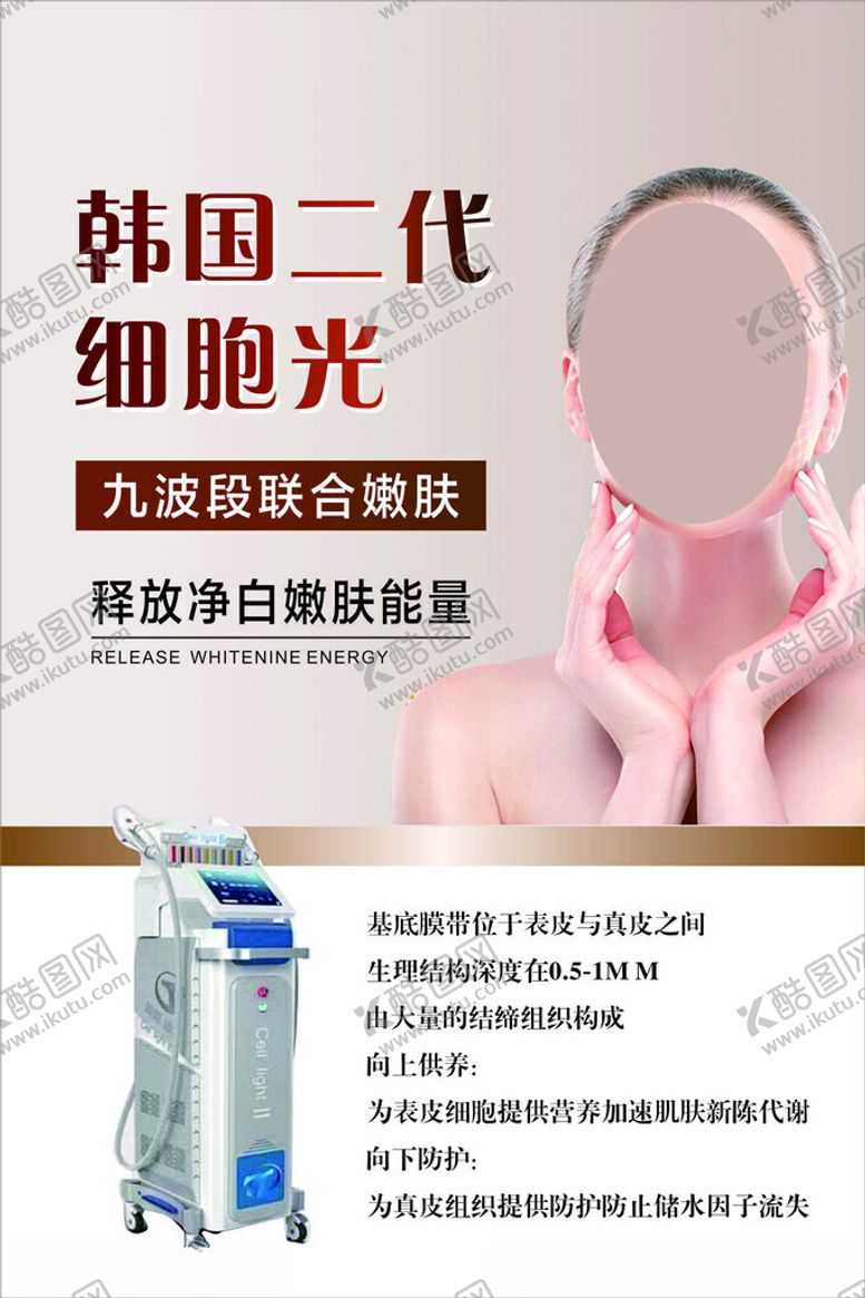 编号：52382102141408426411【酷图网】源文件下载-二代细胞光美容仪器