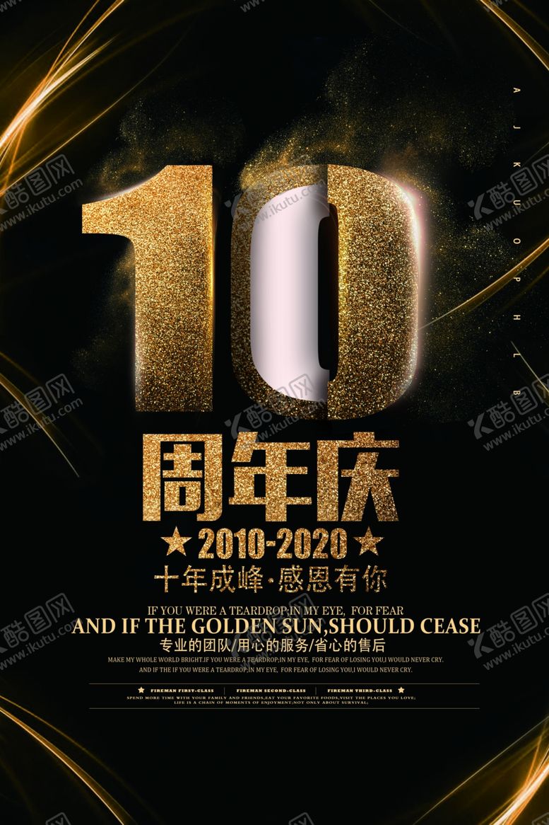 编号：48063509101201441458【酷图网】源文件下载-10周年庆