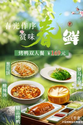 春季套餐海报