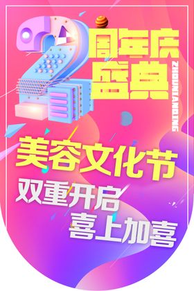 周年庆典吊旗图片