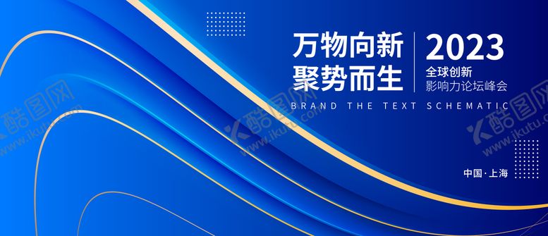 编号：11045309192111118434【酷图网】源文件下载-科技论坛峰会背景板