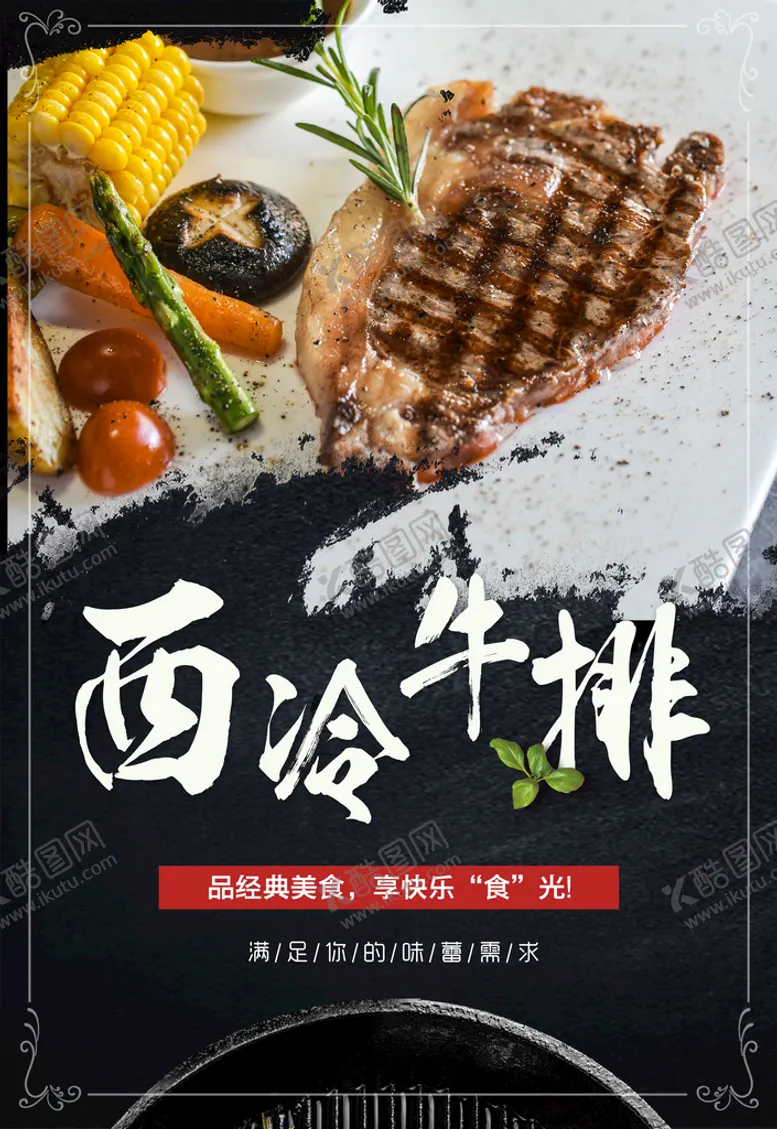 编号：94826509170750176184【酷图网】源文件下载-西冷牛排