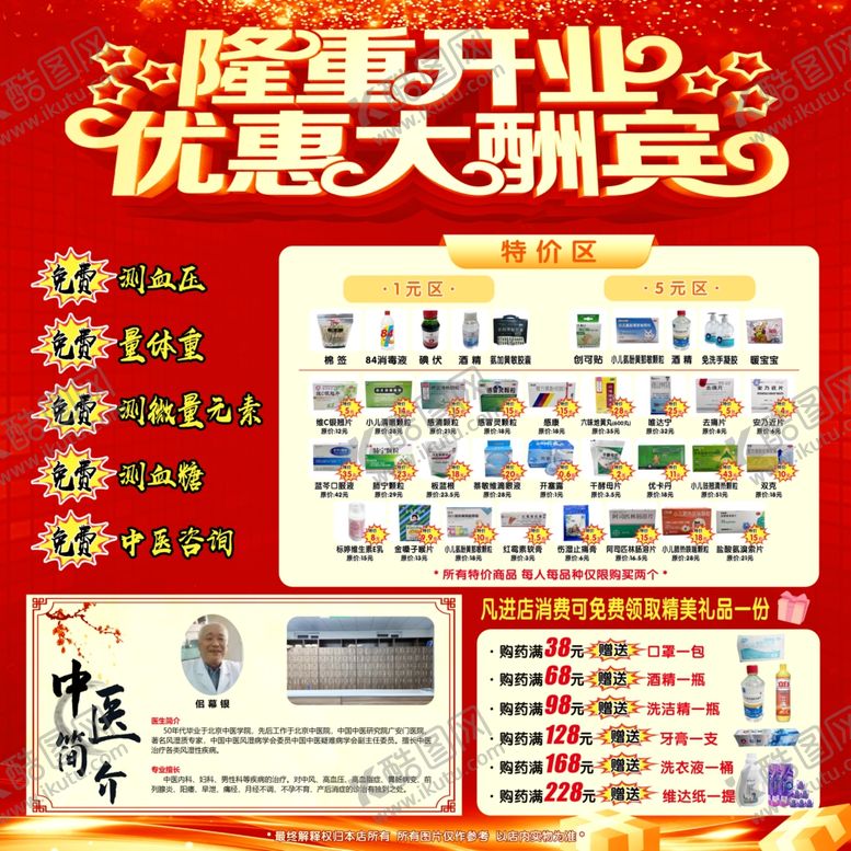 编号：29416602261156511559【酷图网】源文件下载-药店开业