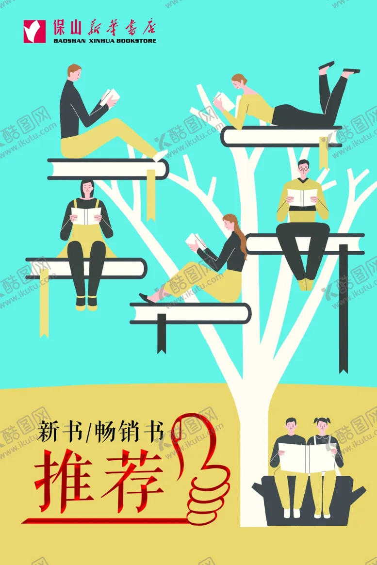 编号：82095407052110555103【酷图网】源文件下载-新书推荐