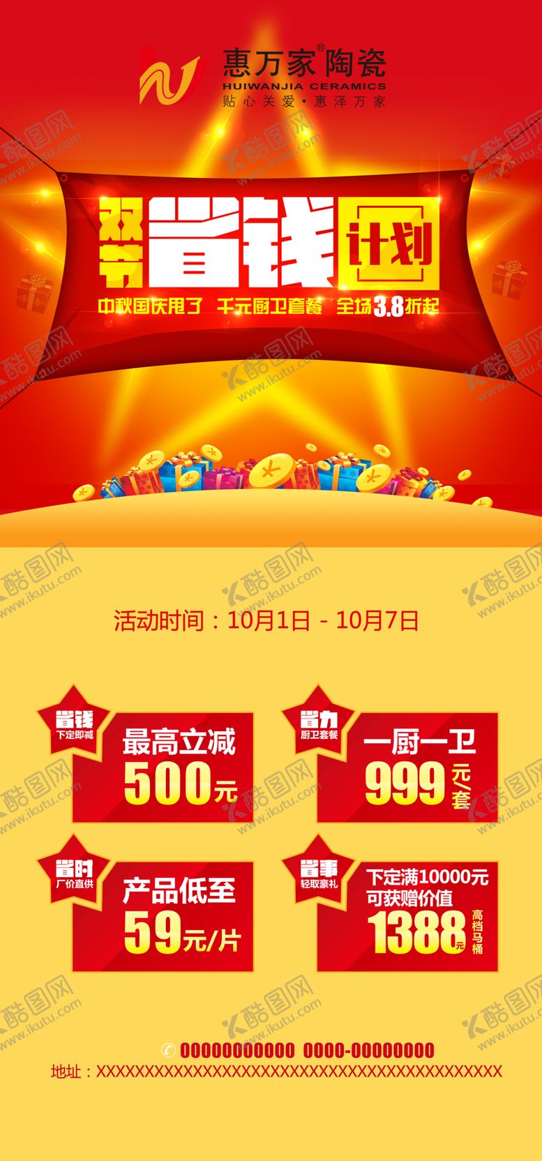 编号：84140310081406103644【酷图网】源文件下载-优惠活动宣传物料