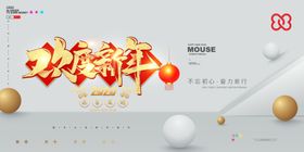 新年海报