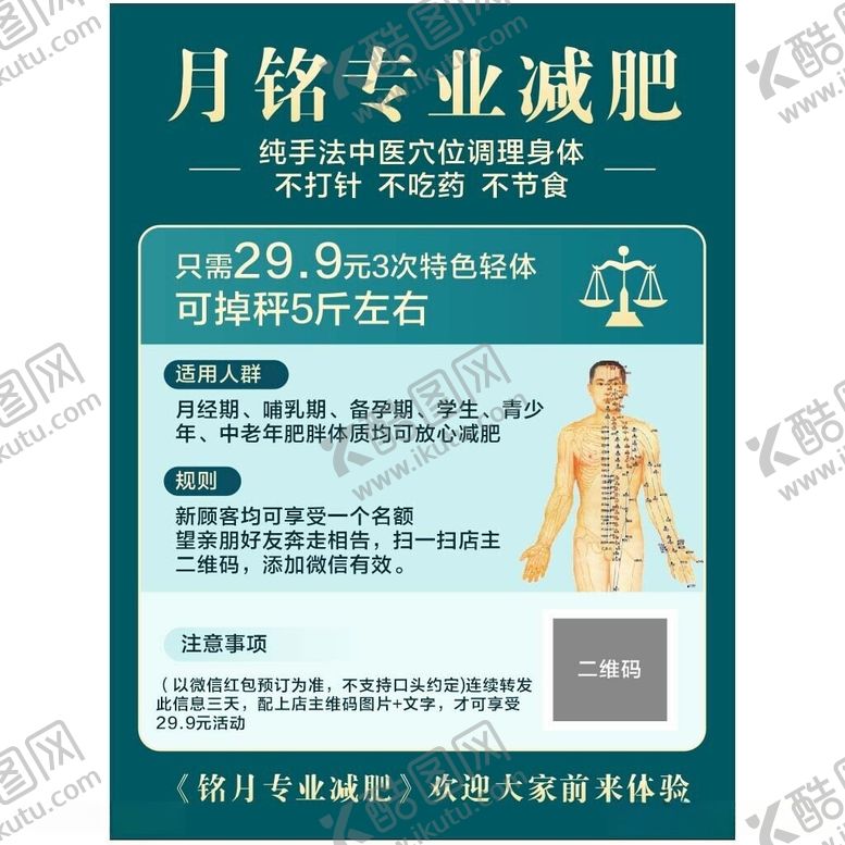 编号：57232606031542162121【酷图网】源文件下载-减肥海报