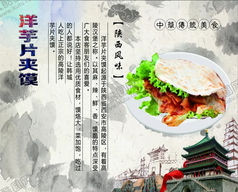编号：77032206260012352179【酷图网】源文件下载-洋芋片夹馍