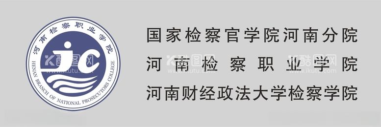 编号：66512712222016242196【酷图网】源文件下载-河南检察职业学院校徽